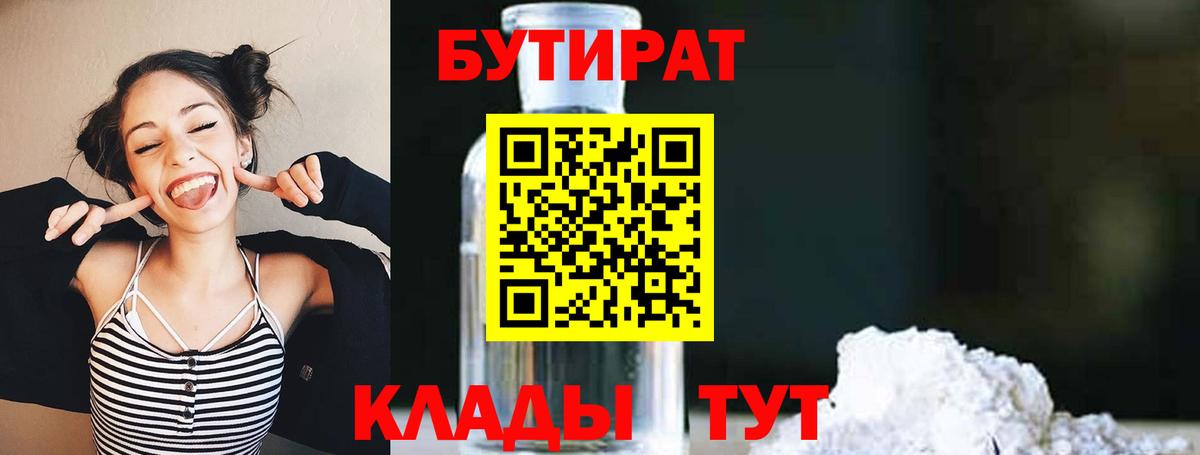 Бутират GHB  Вход с VPN  Бутират  Подольск 