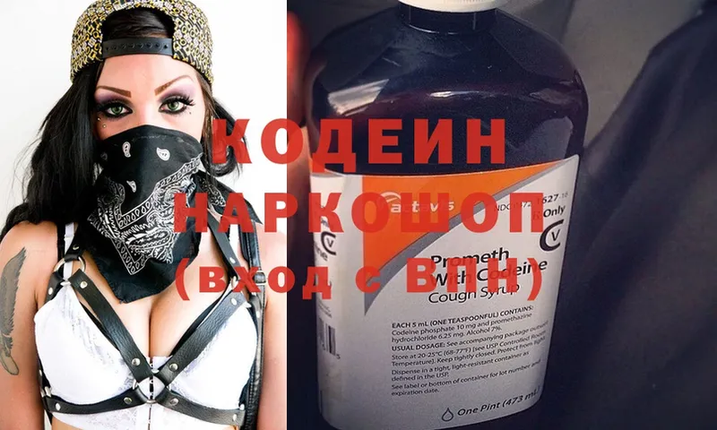 Кодеин Purple Drank  купить  сайты  Подольск 