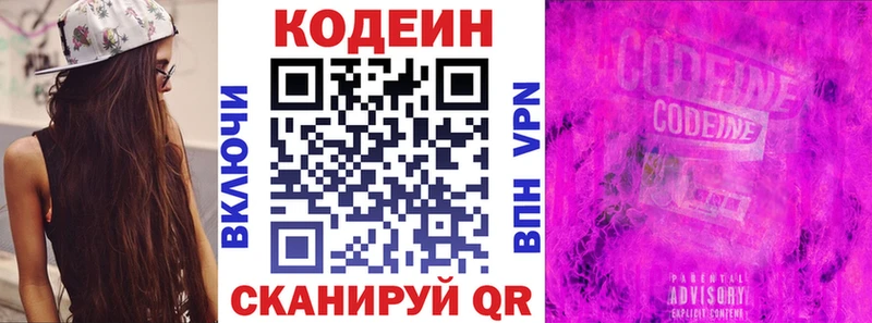 Codein напиток Lean (лин)  Подольск 