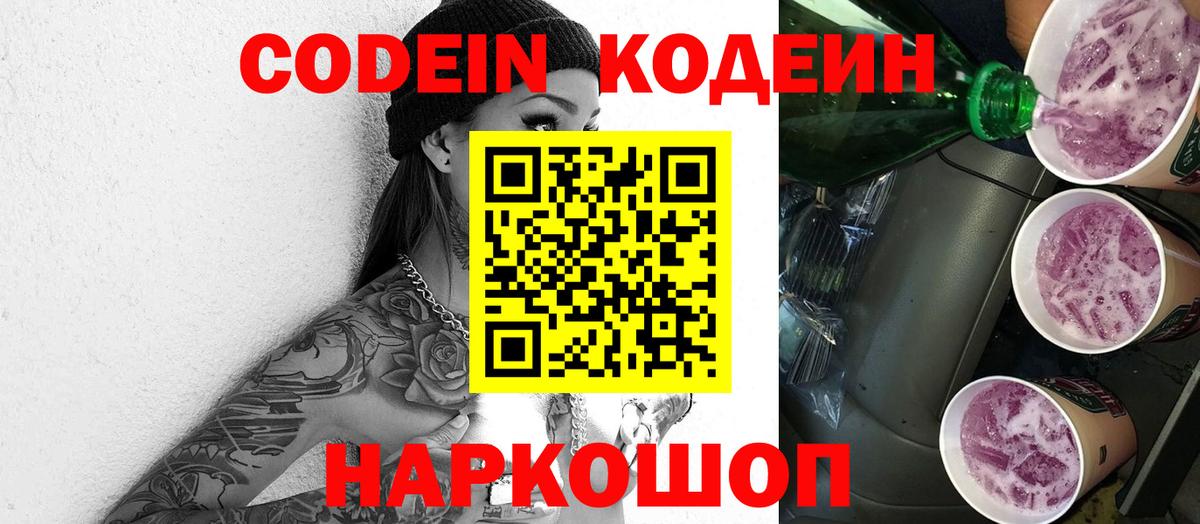 Подольск  Codein Purple Drank  Вход с VPN 