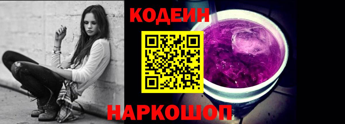 Кодеиновый сироп Lean напиток Lean (лин) Подольск