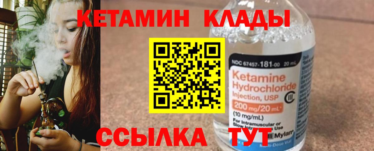 Подольск  Кетамин VHQ  Кетамин ketamine  Вход с VPN 