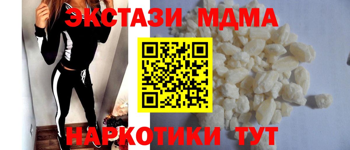 МДМА кристаллы  MDMA  Подольск  Вход с VPN 