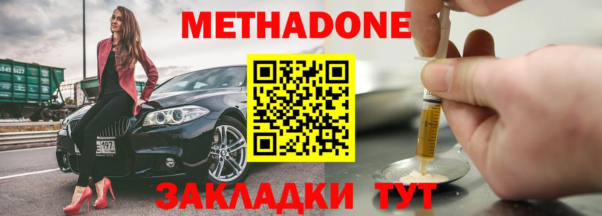 МЕТАДОН белоснежный Подольск
