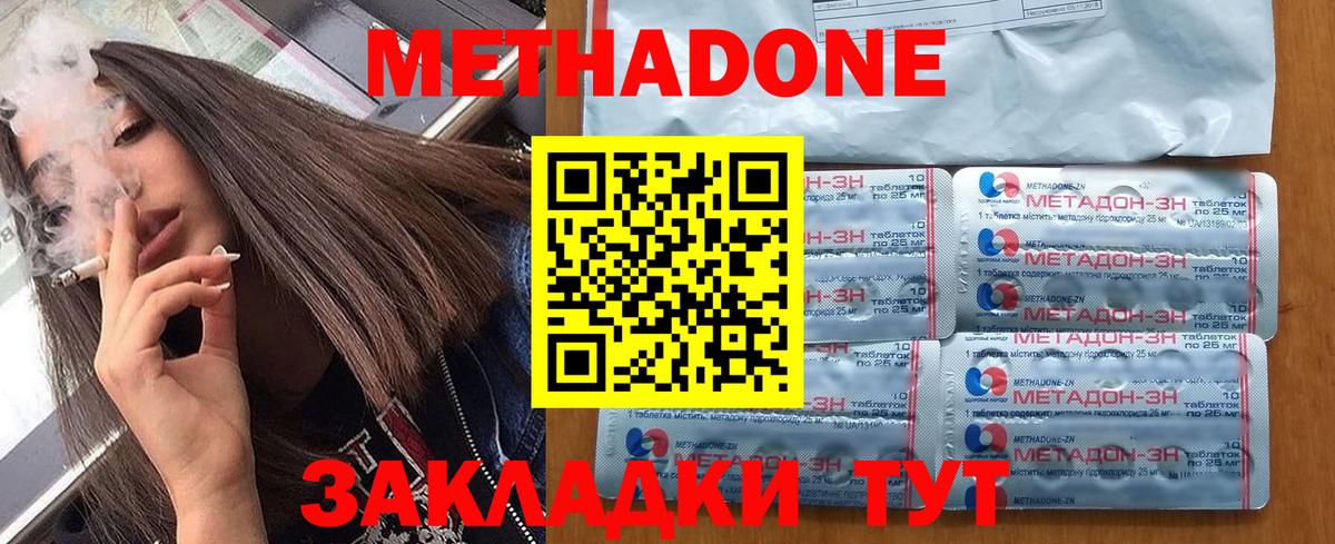 Метадон мёд  Вход с VPN  Подольск  Метадон methadone 