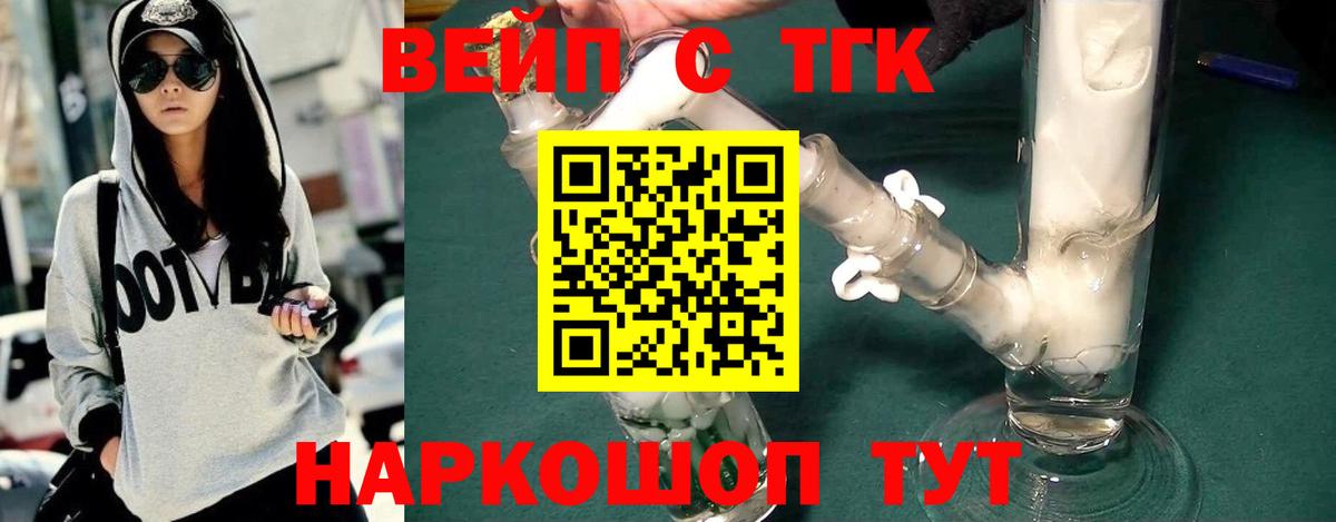 Дистиллят ТГК вейп  Вход с VPN  ТГК жижа  Подольск 